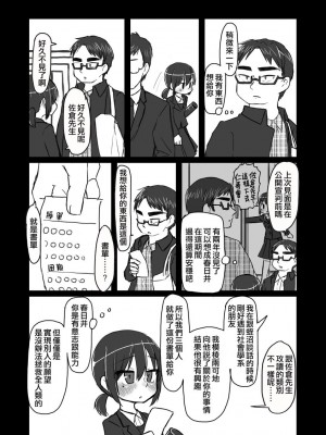 [てょんてょん]洞悉的○女與蘿莉控的我[官中汉化]_156