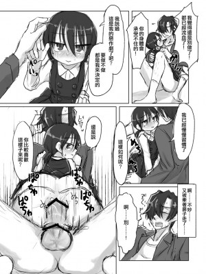 [てょんてょん]洞悉的○女與蘿莉控的我[官中汉化]_019