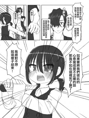 [てょんてょん]洞悉的○女與蘿莉控的我[官中汉化]_141