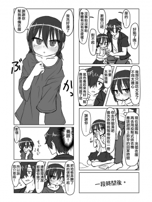[てょんてょん]洞悉的○女與蘿莉控的我[官中汉化]_071