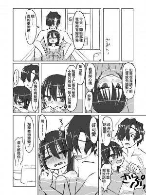 [てょんてょん]洞悉的○女與蘿莉控的我[官中汉化]_068