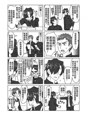 [てょんてょん]洞悉的○女與蘿莉控的我[官中汉化]_168