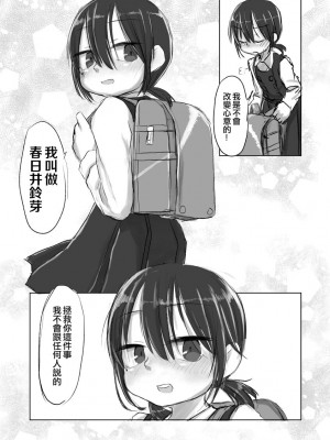 [てょんてょん]洞悉的○女與蘿莉控的我[官中汉化]_023