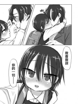 [てょんてょん]洞悉的○女與蘿莉控的我[官中汉化]_013