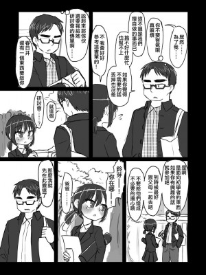 [てょんてょん]洞悉的○女與蘿莉控的我[官中汉化]_157