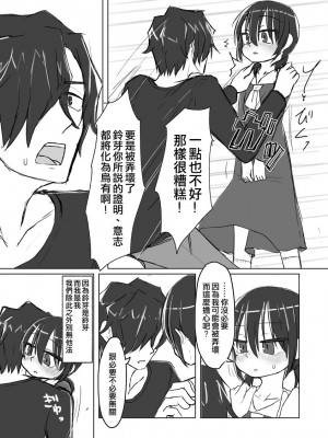 [てょんてょん]洞悉的○女與蘿莉控的我[官中汉化]_033