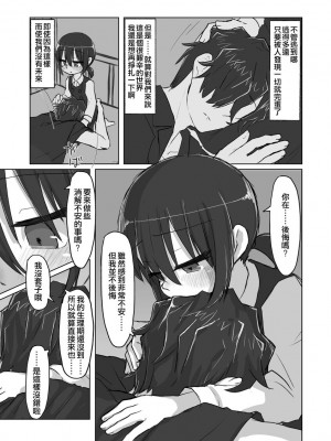 [てょんてょん]洞悉的○女與蘿莉控的我[官中汉化]_121