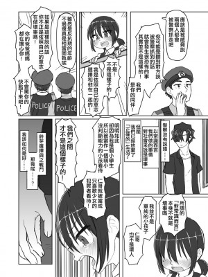 [てょんてょん]洞悉的○女與蘿莉控的我[官中汉化]_139