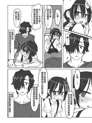 [てょんてょん]洞悉的○女與蘿莉控的我[官中汉化]_060