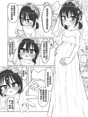 [てょんてょん]洞悉的○女與蘿莉控的我[官中汉化]_131