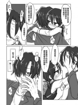 [てょんてょん]洞悉的○女與蘿莉控的我[官中汉化]_012