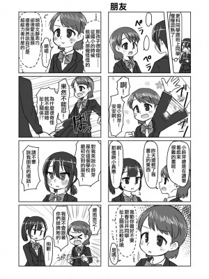 [てょんてょん]洞悉的○女與蘿莉控的我[官中汉化]_176