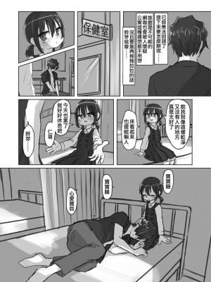 [てょんてょん]洞悉的○女與蘿莉控的我[官中汉化]_120