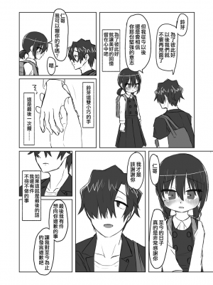 [てょんてょん]洞悉的○女與蘿莉控的我[官中汉化]_112