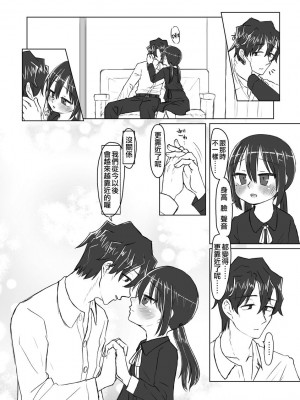 [てょんてょん]洞悉的○女與蘿莉控的我[官中汉化]_188