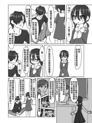 [てょんてょん]洞悉的○女與蘿莉控的我[官中汉化]_030