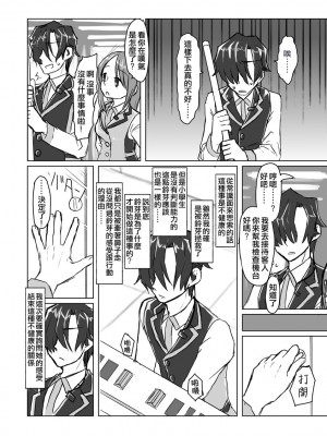 [てょんてょん]洞悉的○女與蘿莉控的我[官中汉化]_028