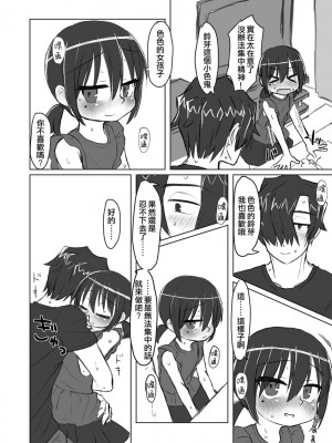 [てょんてょん]洞悉的○女與蘿莉控的我[官中汉化]_080