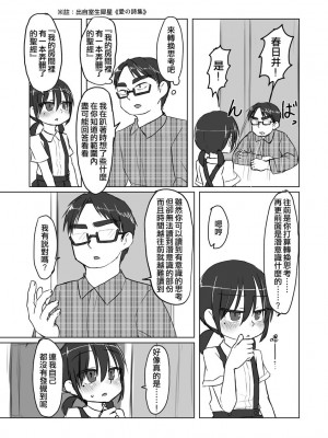 [てょんてょん]洞悉的○女與蘿莉控的我[官中汉化]_053