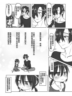 [てょんてょん]洞悉的○女與蘿莉控的我[官中汉化]_046