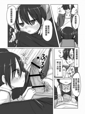 [てょんてょん]洞悉的○女與蘿莉控的我[官中汉化]_014