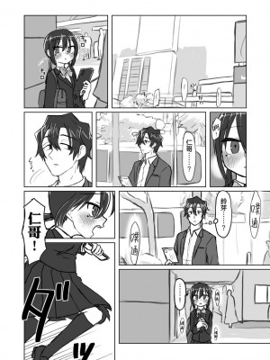 [てょんてょん]洞悉的○女與蘿莉控的我[官中汉化]_160