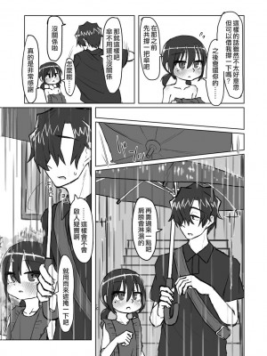 [てょんてょん]洞悉的○女與蘿莉控的我[官中汉化]_091