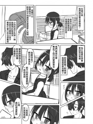 [てょんてょん]洞悉的○女與蘿莉控的我[官中汉化]_133