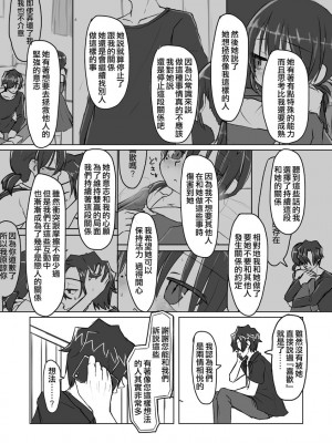 [てょんてょん]洞悉的○女與蘿莉控的我[官中汉化]_106