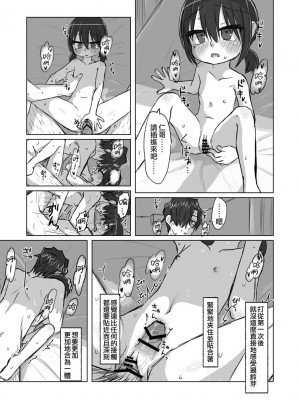 [てょんてょん]洞悉的○女與蘿莉控的我[官中汉化]_125