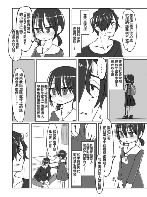 [てょんてょん]洞悉的○女與蘿莉控的我[官中汉化]_032