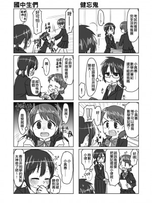 [てょんてょん]洞悉的○女與蘿莉控的我[官中汉化]_178