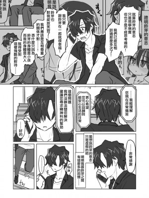 [てょんてょん]洞悉的○女與蘿莉控的我[官中汉化]_108