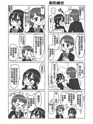 [てょんてょん]洞悉的○女與蘿莉控的我[官中汉化]_175