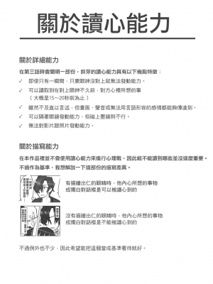 [てょんてょん]洞悉的○女與蘿莉控的我[官中汉化]_026