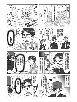 [てょんてょん]洞悉的○女與蘿莉控的我[官中汉化]_169