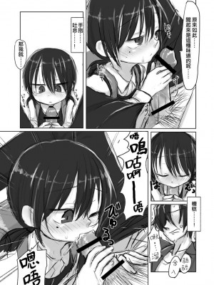 [てょんてょん]洞悉的○女與蘿莉控的我[官中汉化]_015