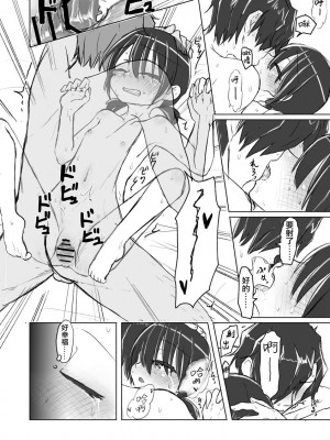 [てょんてょん]洞悉的○女與蘿莉控的我[官中汉化]_044