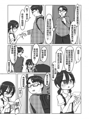 [てょんてょん]洞悉的○女與蘿莉控的我[官中汉化]_057