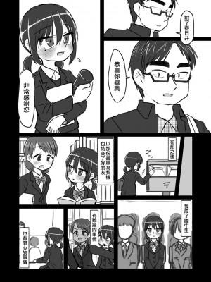 [てょんてょん]洞悉的○女與蘿莉控的我[官中汉化]_158