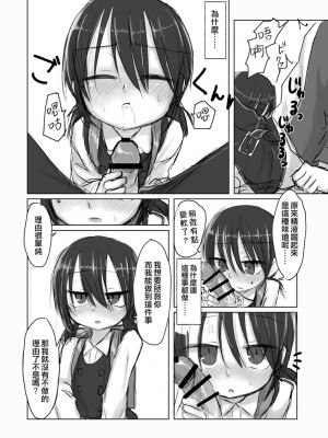 [てょんてょん]洞悉的○女與蘿莉控的我[官中汉化]_016