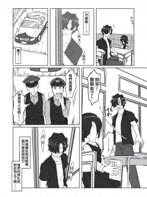 [てょんてょん]洞悉的○女與蘿莉控的我[官中汉化]_136