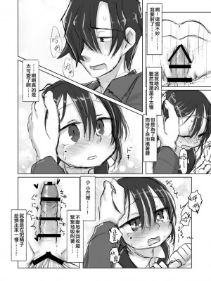 [てょんてょん]洞悉的○女與蘿莉控的我[官中汉化]_020