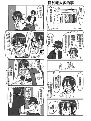 [てょんてょん]洞悉的○女與蘿莉控的我[官中汉化]_070