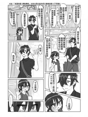 [てょんてょん]洞悉的○女與蘿莉控的我[官中汉化]_092