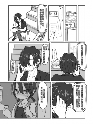 [てょんてょん]洞悉的○女與蘿莉控的我[官中汉化]_105