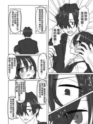 [てょんてょん]洞悉的○女與蘿莉控的我[官中汉化]_144