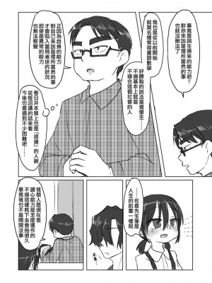 [てょんてょん]洞悉的○女與蘿莉控的我[官中汉化]_054