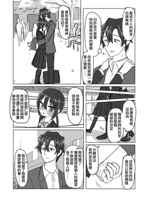 [てょんてょん]洞悉的○女與蘿莉控的我[官中汉化]_162