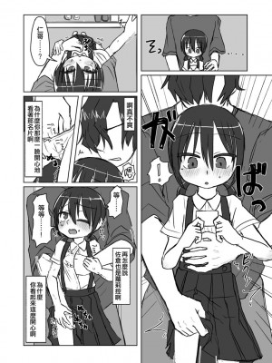 [てょんてょん]洞悉的○女與蘿莉控的我[官中汉化]_058